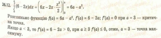 Описание: 11-algebra-ag-merzlyak-da-nomirovskij-vb-polonskij-ms-yakir-2011-akademichnij-profilnij-rivni--3-integral-ta-jogo-zastosuvannya-26-ploscha-krivolinijnoyi-trapetsiyi-12.jpg